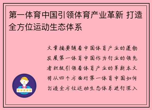 第一体育中国引领体育产业革新 打造全方位运动生态体系