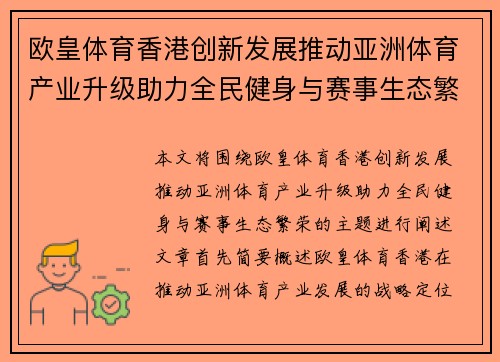 欧皇体育香港创新发展推动亚洲体育产业升级助力全民健身与赛事生态繁荣