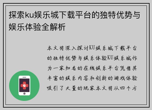 探索ku娱乐城下载平台的独特优势与娱乐体验全解析